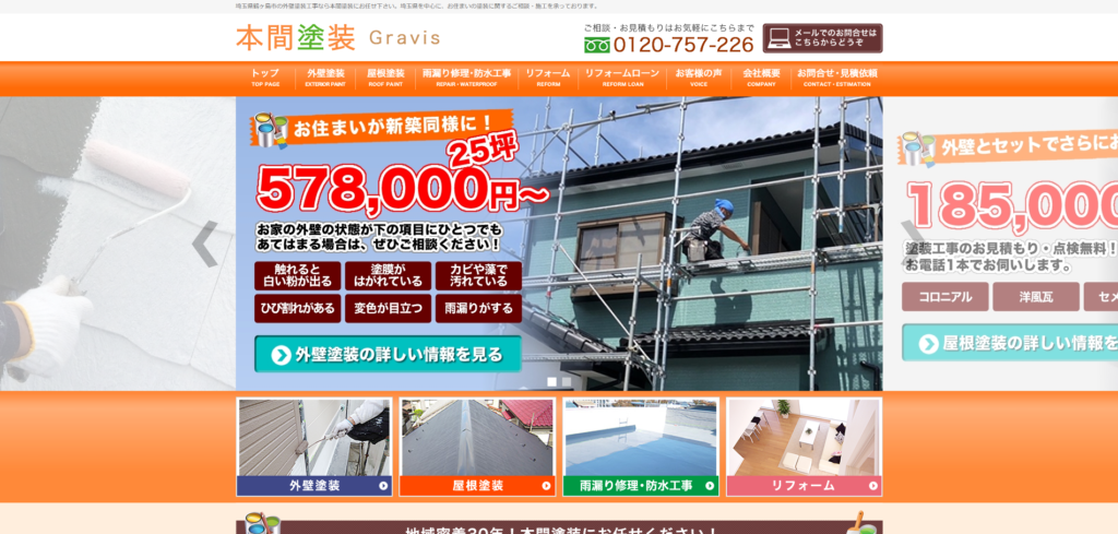 本間塗装のスクリーンショット