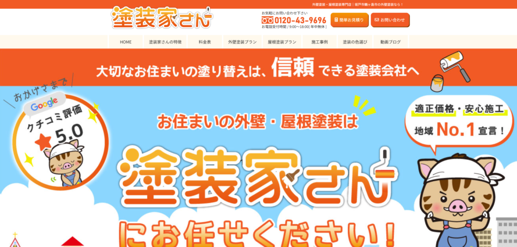 塗装家さんのスクリーンショット