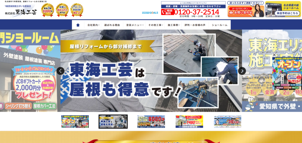 株式会社東海工芸（名古屋市天白区）