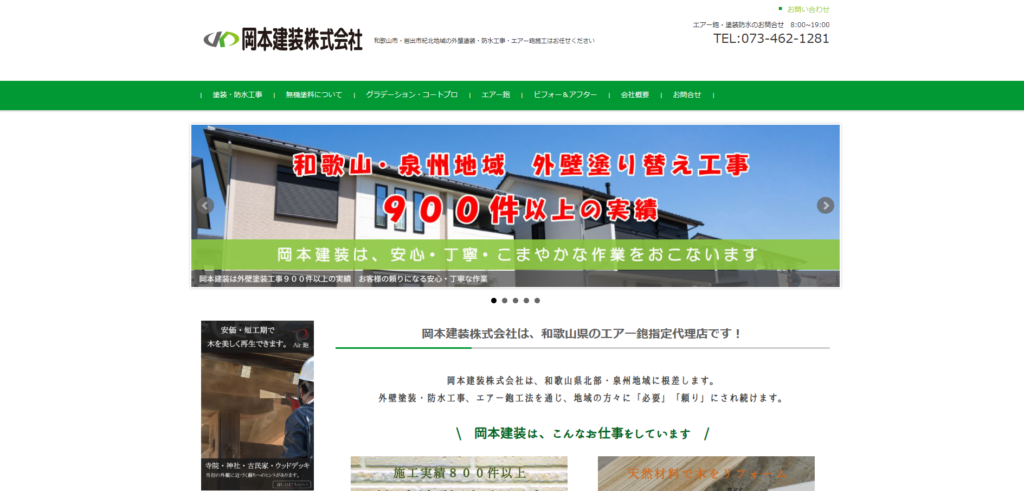 岡本建装のHPをスクリーンショットした画像