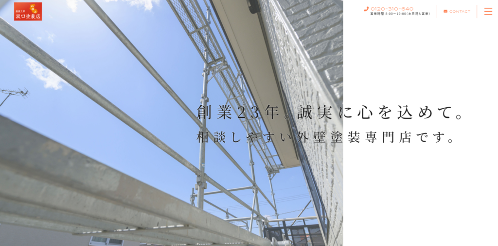 坂口塗装店