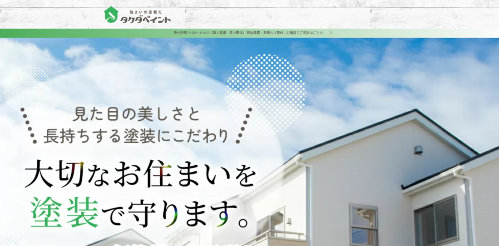タケダペイント