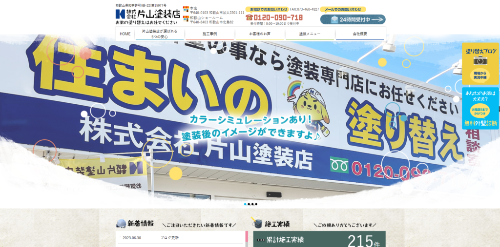 片山塗装店