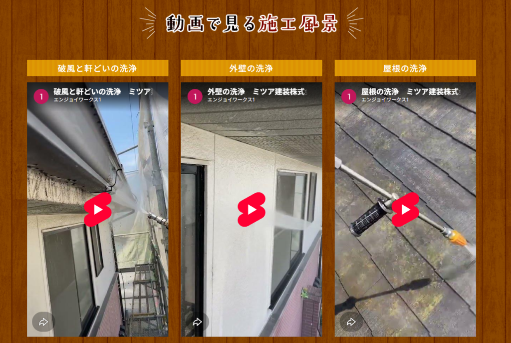 ミツア建装がLINEで共有する施工中の作業動画