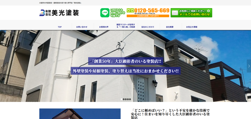 美光塗装の公式サイト