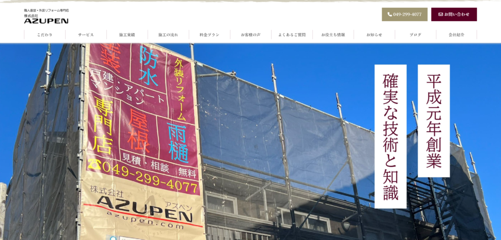 AZUPENの公式サイト