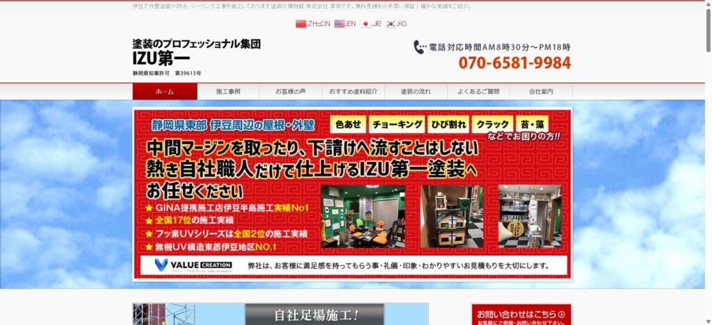 10位｜塗料の博物館 株式会社IZU第一（田方郡函南町）
