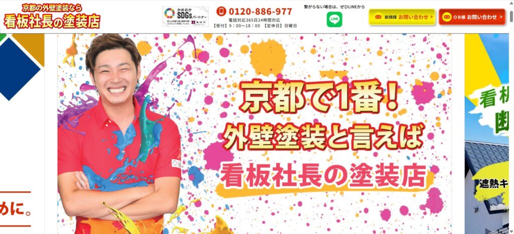 看板社長の塗装店 木津川支店（精華町）