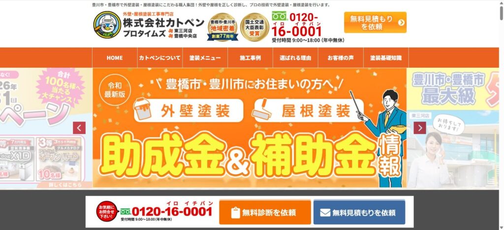 カトペン プロタイムズ豊橋中央店（前田南町）