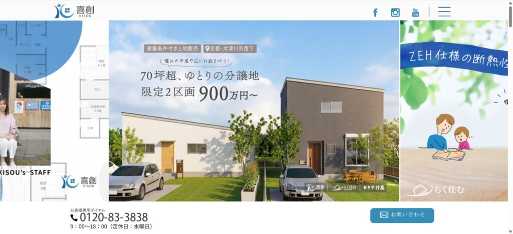 喜創工務店（京田辺市）