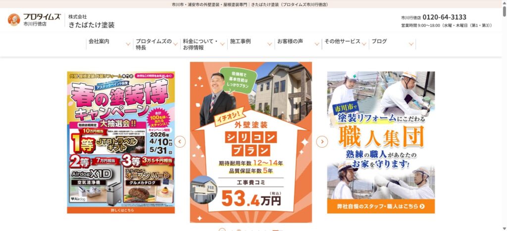 きたばたけ塗装（千葉県市川市）