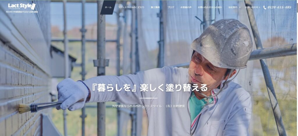 ラクトスタイル（有限会社田村建装）（柏井町）