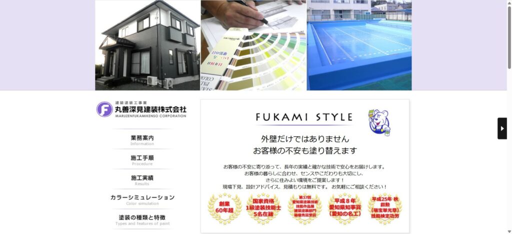 丸善深見建装株式会社（駅前大通）