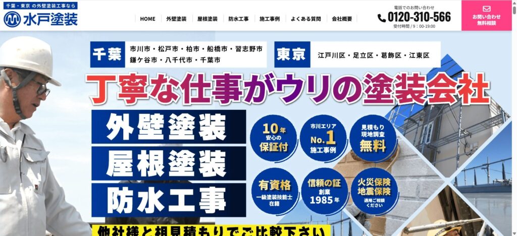 株式会社水戸塗装（須和田）
