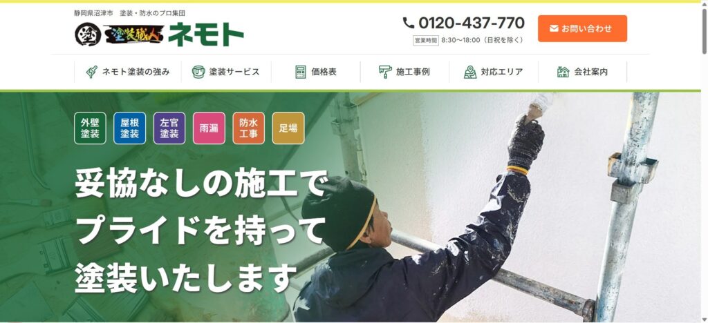有限会社ネモト塗装工業（大平）