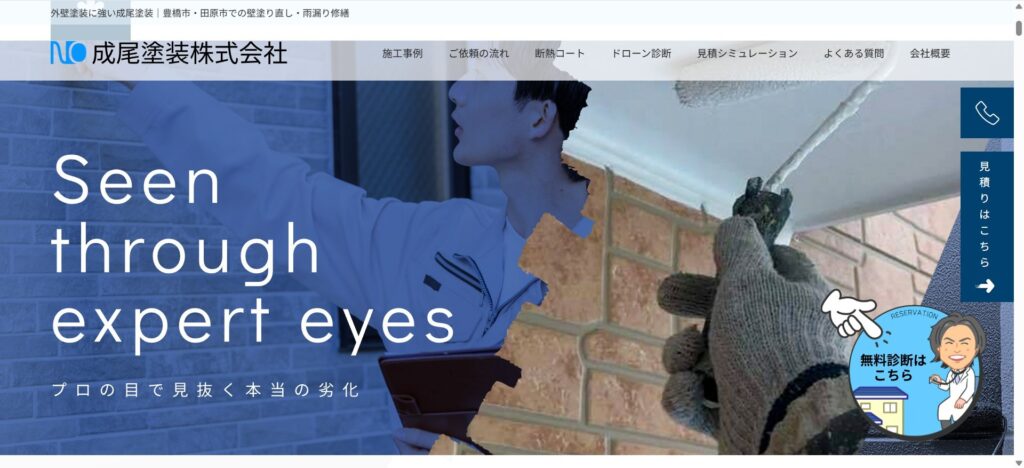 成尾塗装株式会社（西七根町）