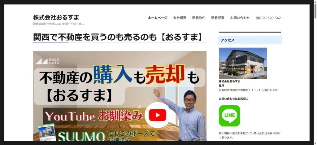 株式会社おるすま（木津町）