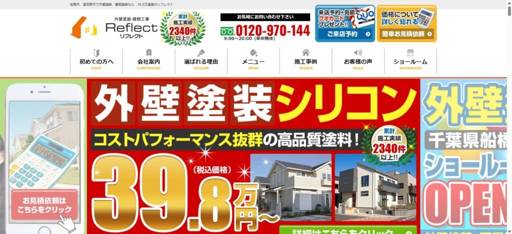 株式会社リフレクト(習志野)