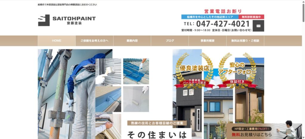 齋藤塗装(新高根)