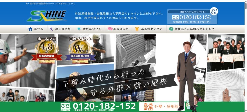 株式会社シャイン（松戸市・柏市全域）