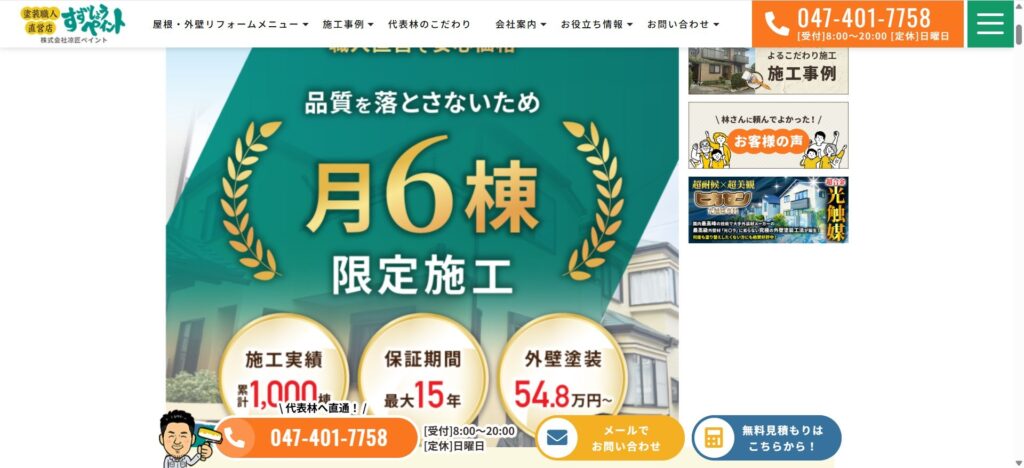 株式会社涼匠ペイント(咲が丘)