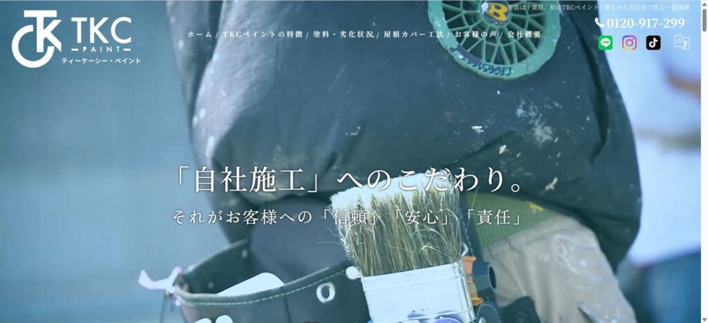 TKCペイント（柏市小金原）