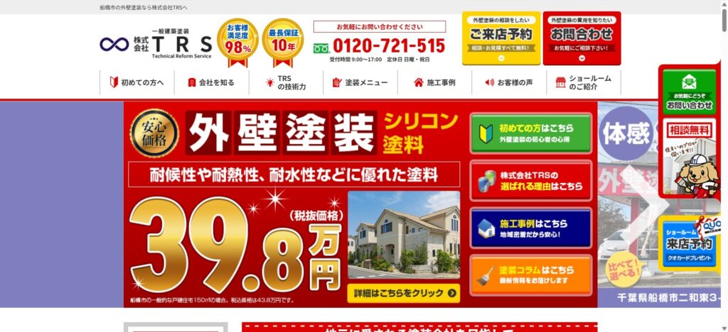 株式会社TRS(二和東)