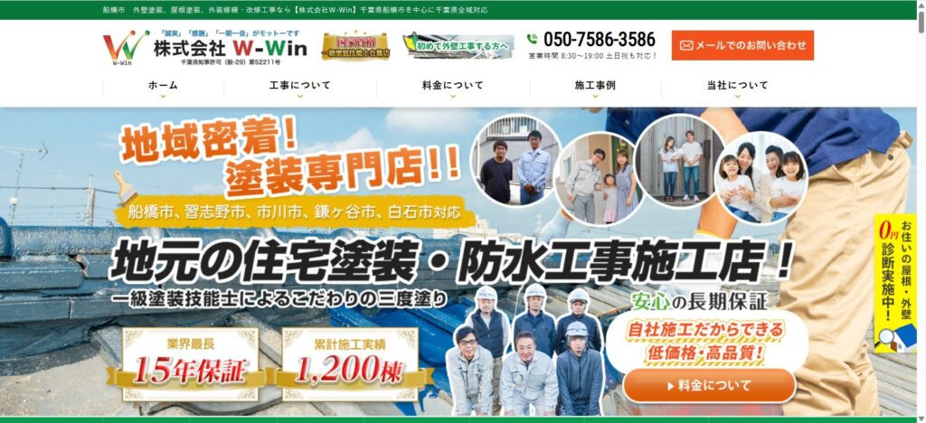 株式会社W-Win(咲が丘)