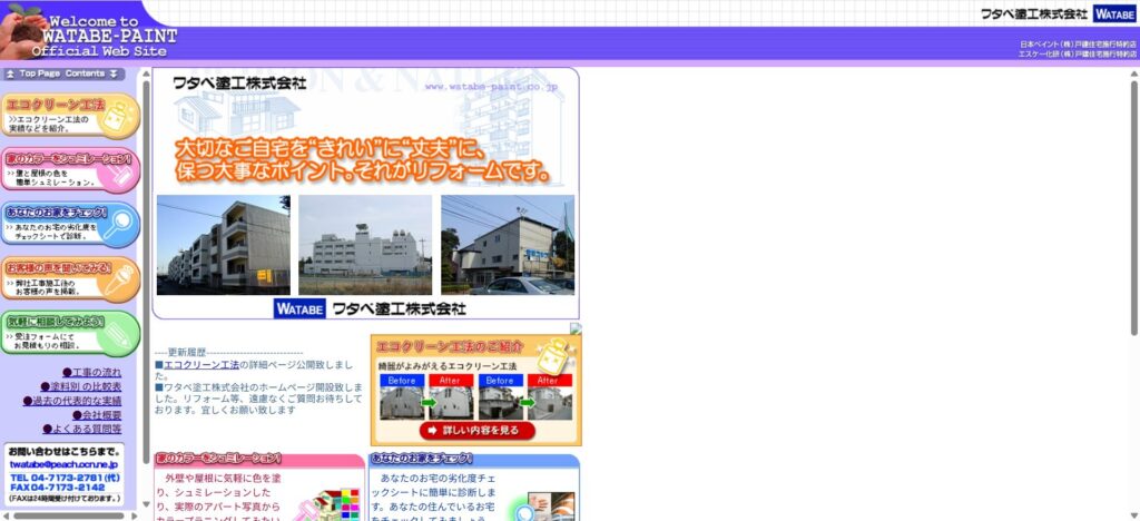 ワタベ塗工株式会社（柏市増尾）