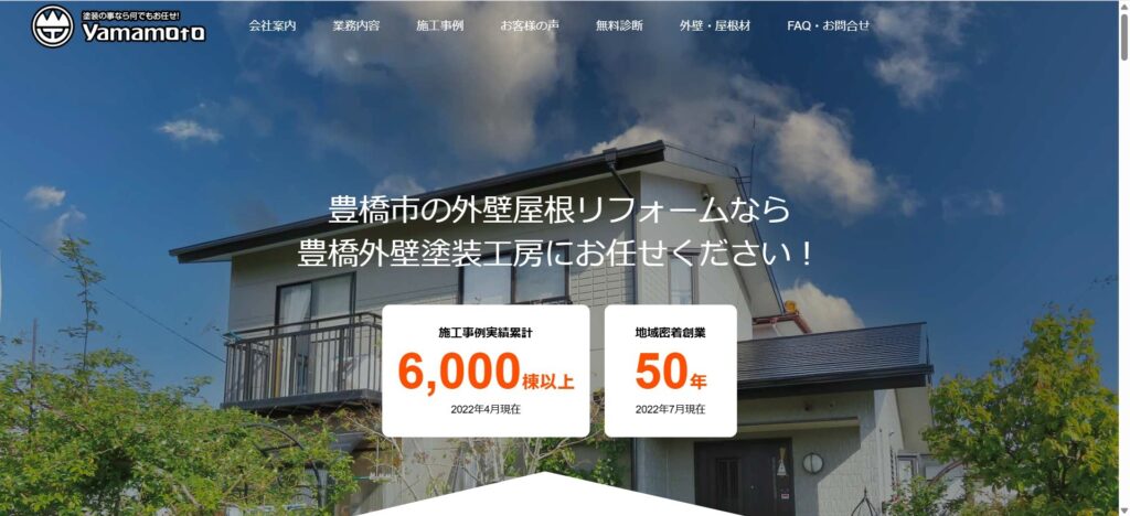 山本塗工店(愛知県豊橋市)