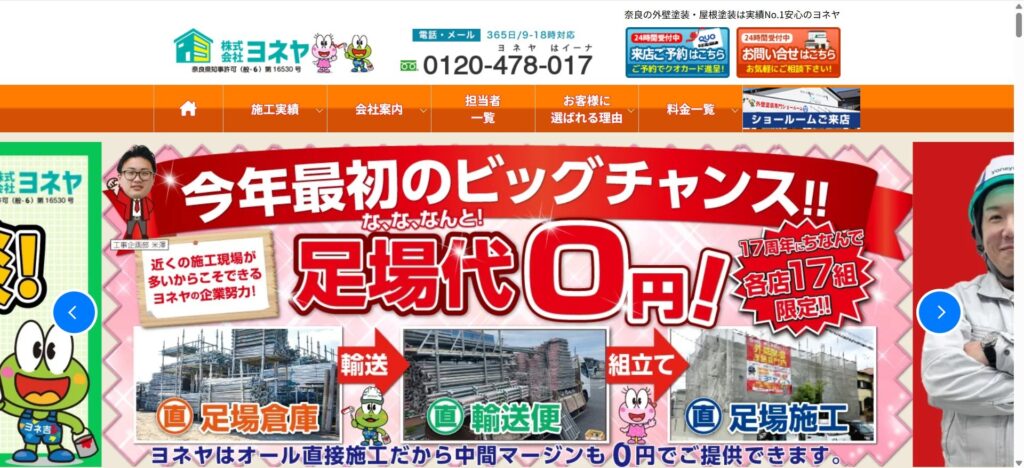 株式会社ヨネヤ（奈良県香芝市）
