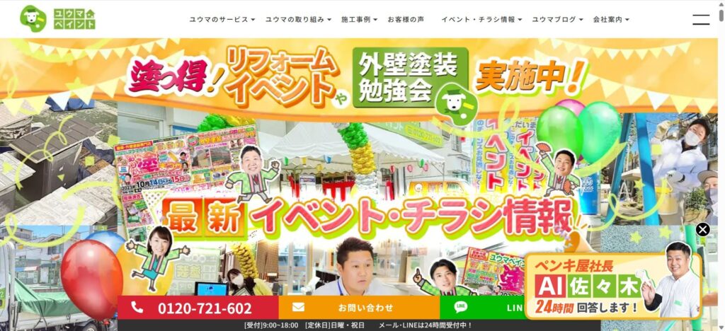 ユウマペイント船橋店(船橋市南三咲)