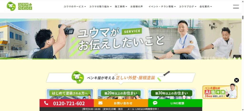 ユウマペイント 柏本社（柏市松葉町）