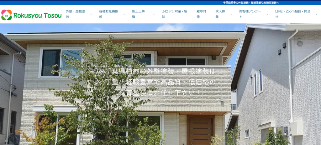 株式会社RokusyouTosou
