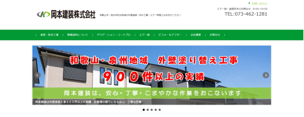 岡本建設株式会社