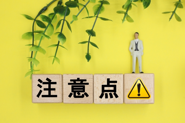 申請前に確認!外壁塗装の助成金で見落としやすい注意点