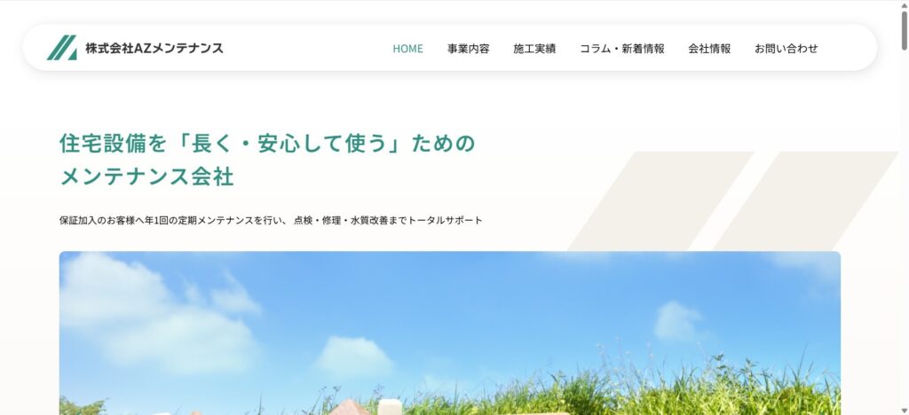 株式会社AZメンテナンス【栄】