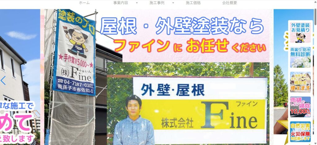 8位｜株式会社Fine（ファイン）【布佐】