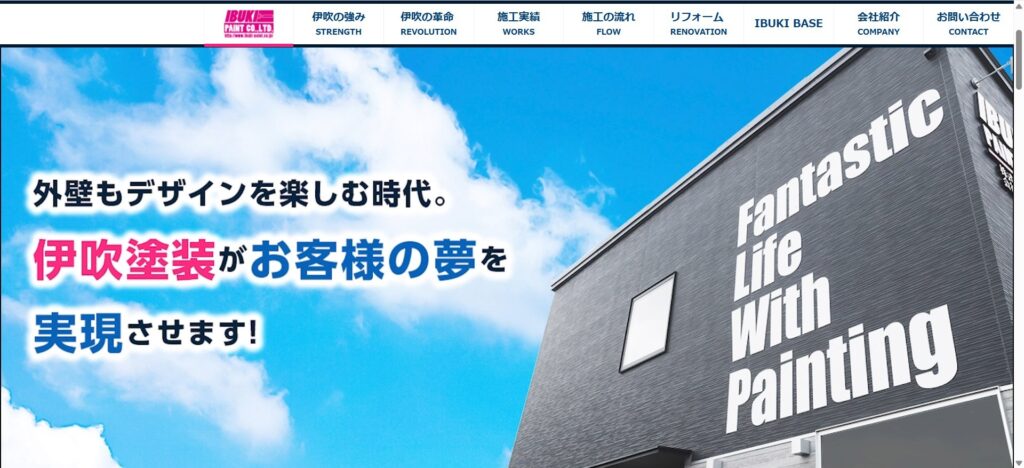 姫路市で外壁塗装を相談するなら「株式会社伊吹塗装」へ