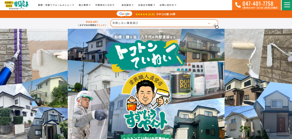 すずしょうペイント
