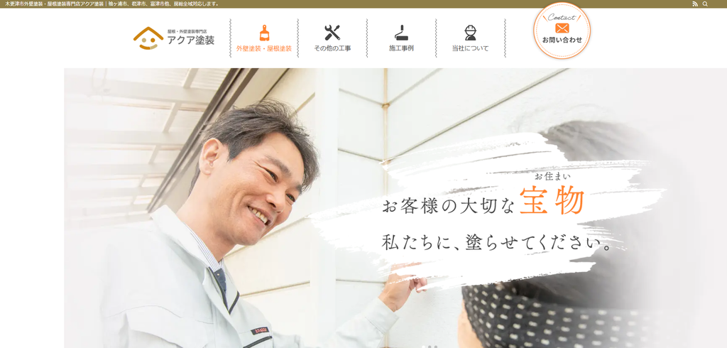 アクア塗装の紹介画像