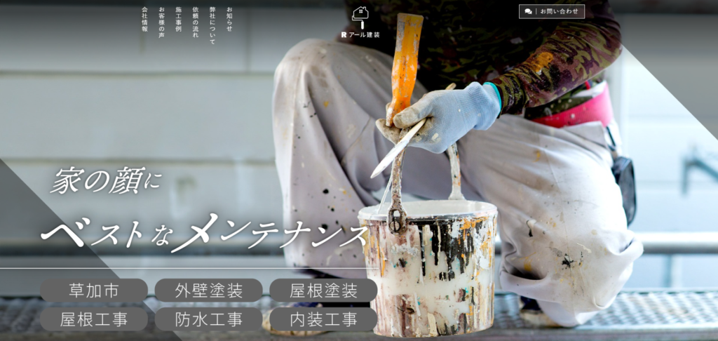 株式会社アール建装