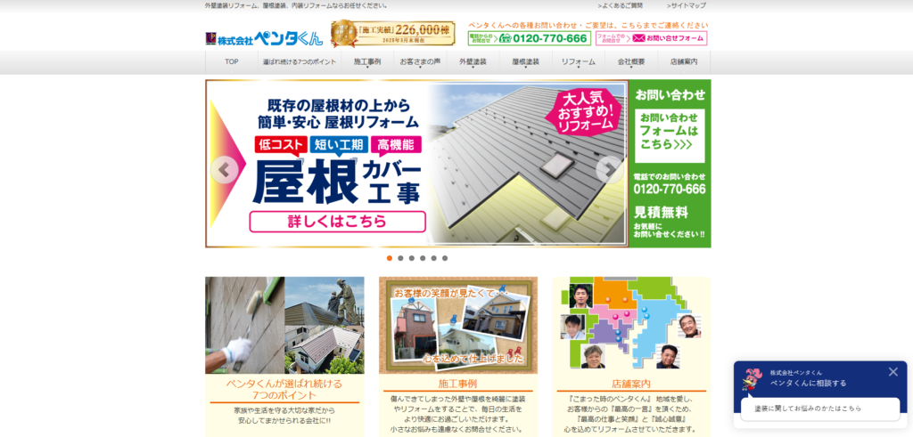 株式会社ペンタくん