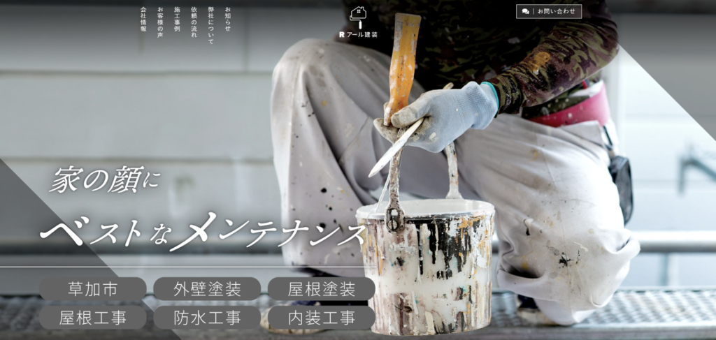 株式会社アール建装