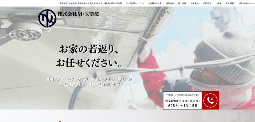 株式会社M・K塗装