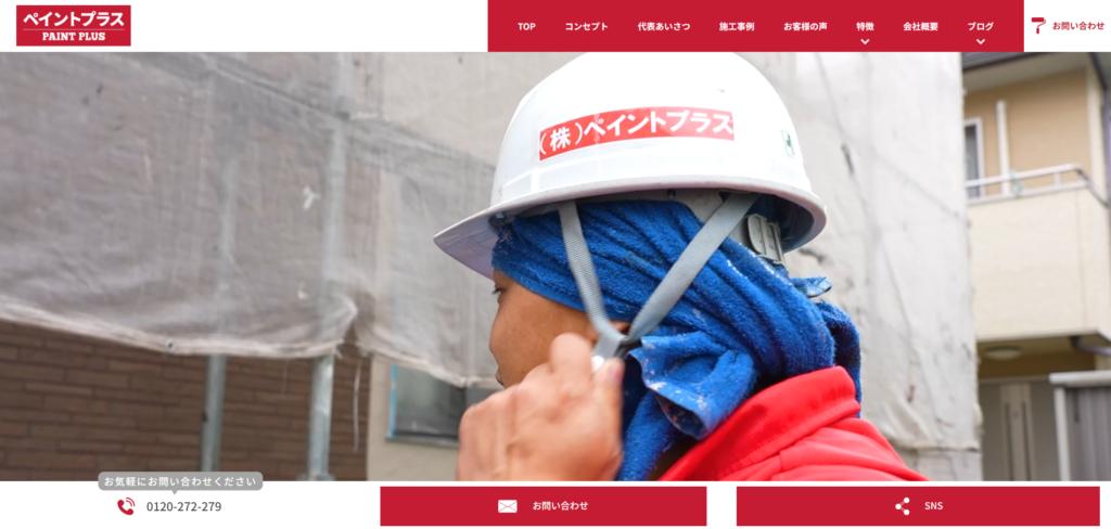 株式会社ペイントプラス