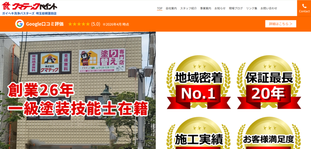 株式会社クマテックペイント