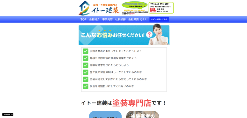 有限会社イトー建装