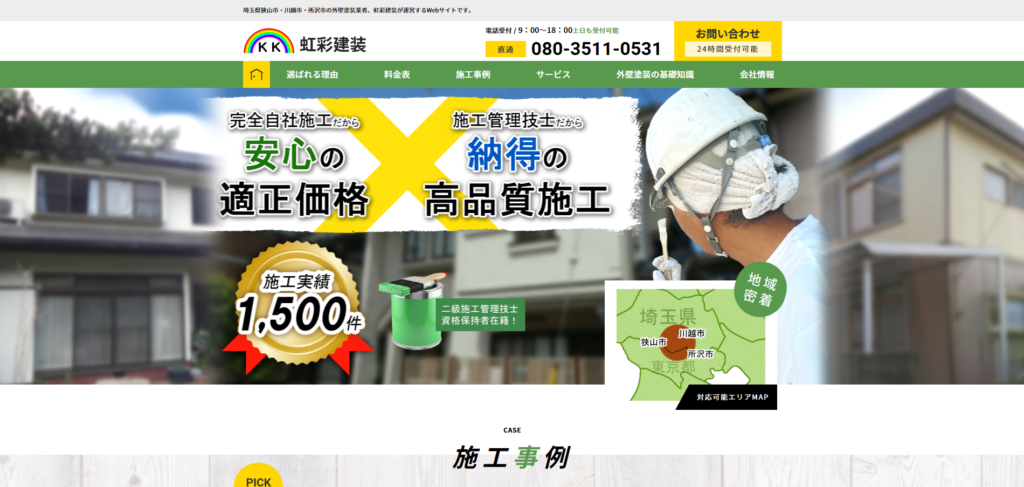 虹彩建装