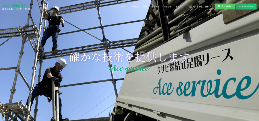 エースペイント（株式会社エースサービス）
